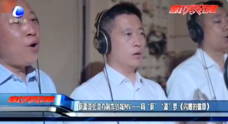 新源街道办制作创城MV——局“新”“源”梦《闪耀的徽章》