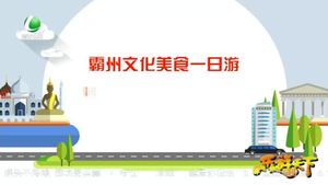 乐游天下 20201002