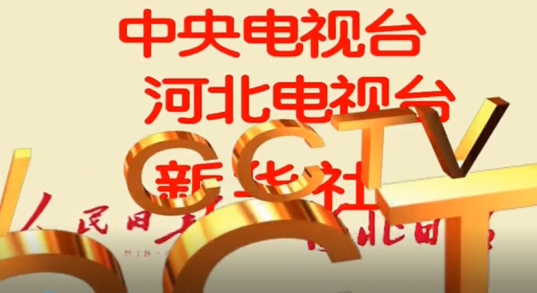 廊视频 | 中省媒体看廊坊11月第三周