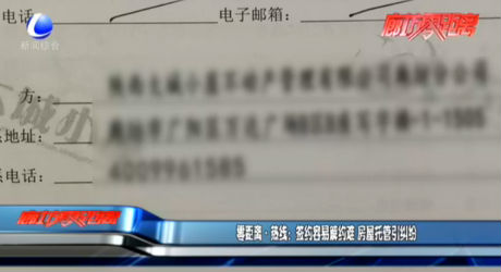 零距离·热线：签约容易解约难 房屋托管引纠纷