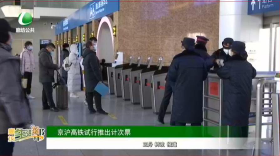 京沪高铁试行推出计次票