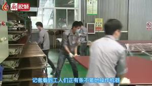 廊视频 | 文安县大地木业 淘汰落后产能加快转型升级