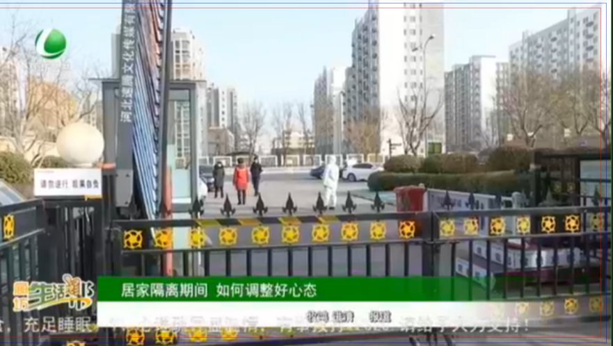 居家隔离期间 如何调整好心态