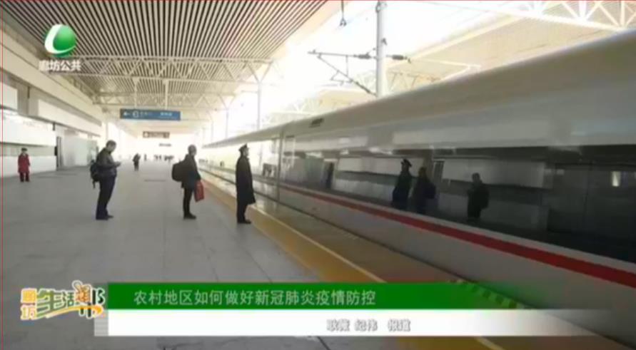 农村地区如何做好新冠肺炎疫情防控