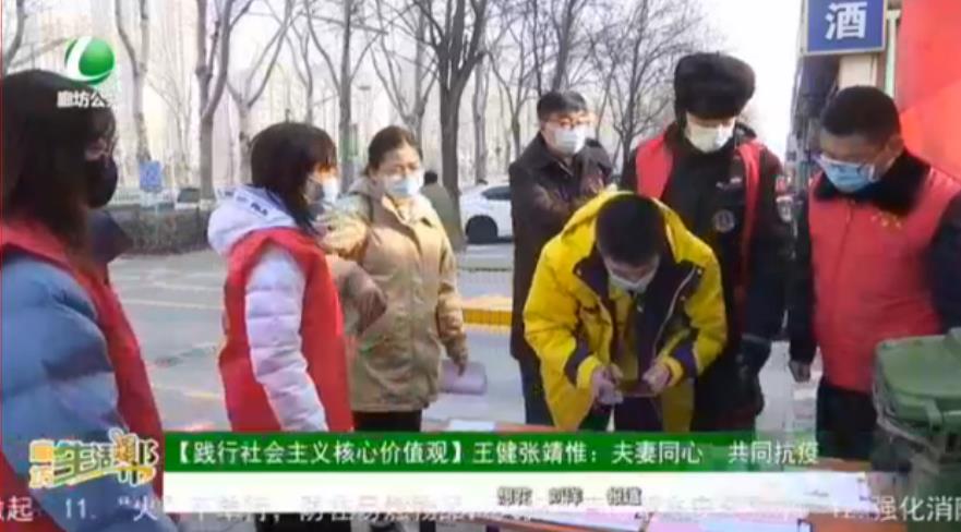 【践行社会主义核心价值观】王健张靖惟：夫妻同心 共同抗疫