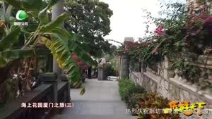 乐游天下 20210129