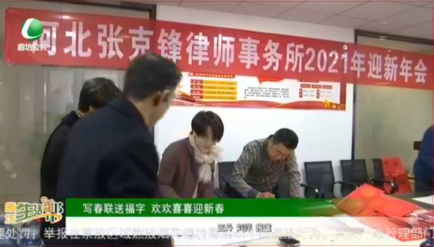 写春联送福字 欢欢喜喜迎新春