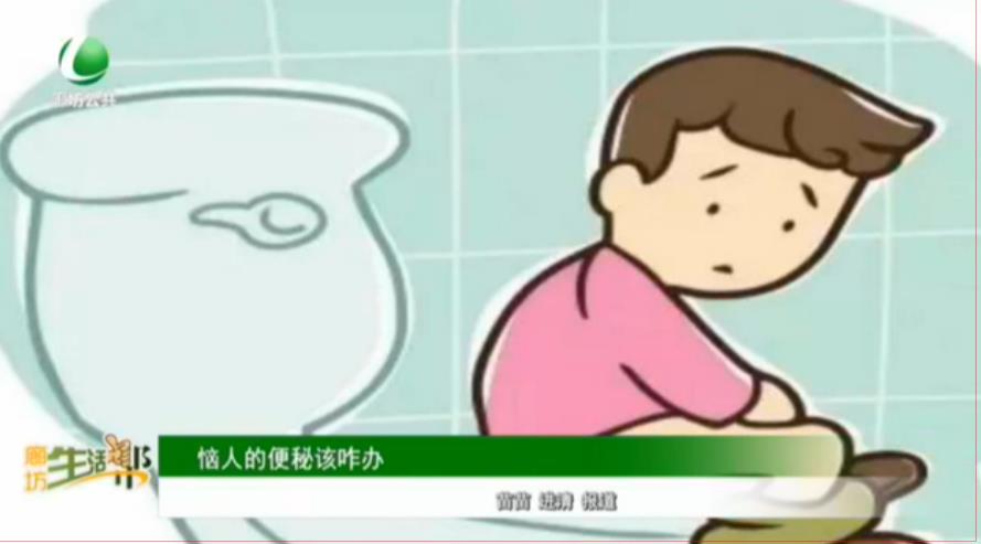 恼人的便秘该咋办