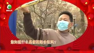 健康大讲堂 20220206