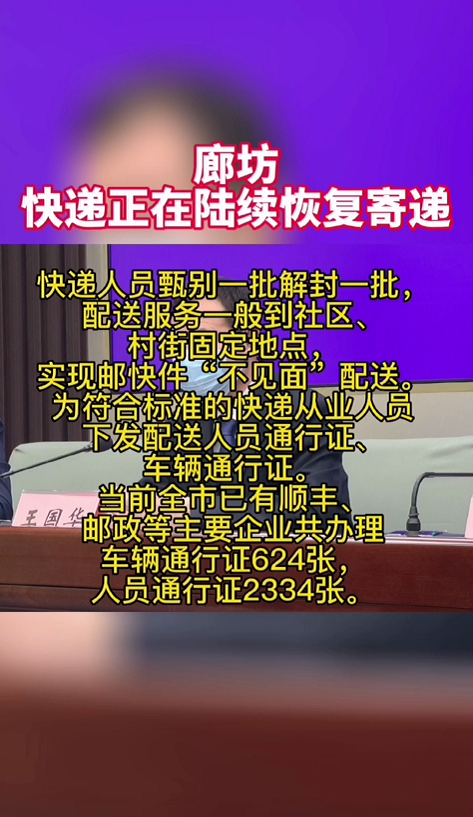  廊视频 | 廊坊：快递正在陆续恢复寄递