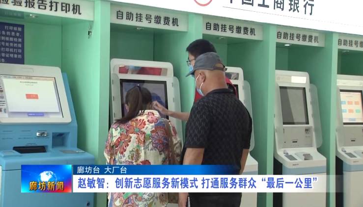 廊视频 | 赵敏智：创新志愿服务新模式 大同服务群众“最后一公里”