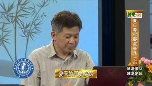 健康大讲堂 20220830