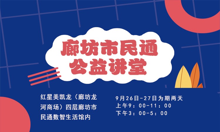 廊坊广播电视台市民通茶艺公益课程