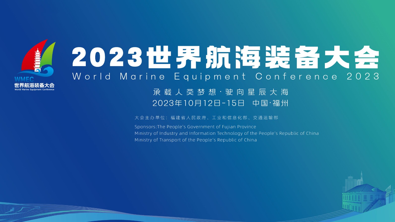 2023世界航海装备大会今日开幕 第一时间打卡精彩！