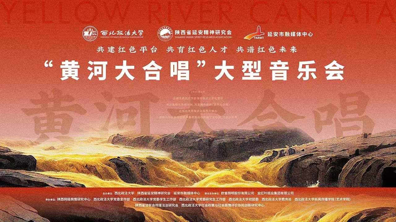 《黄河大合唱》大型音乐会