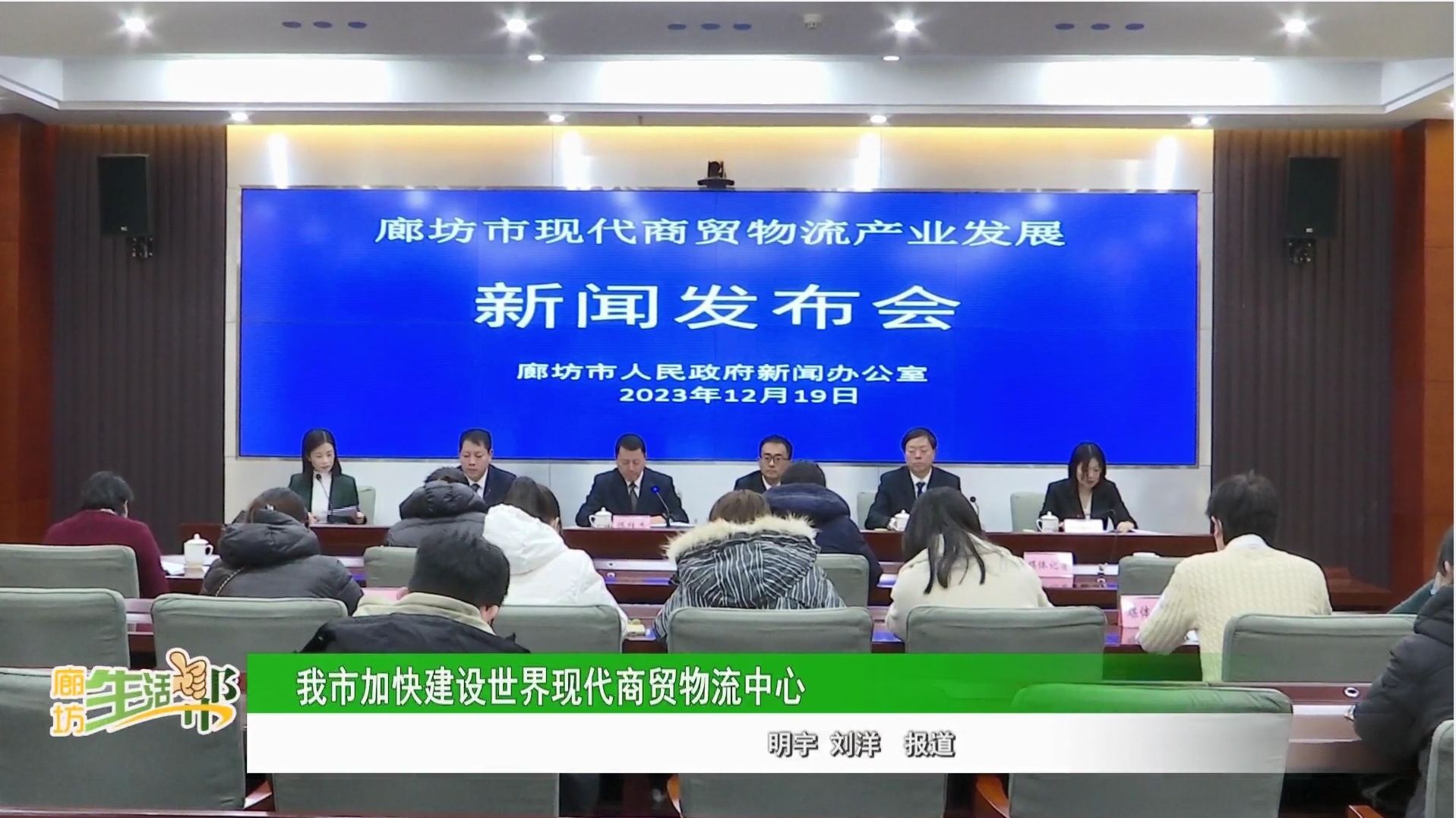 我市加快建设世界现代商贸物流中心