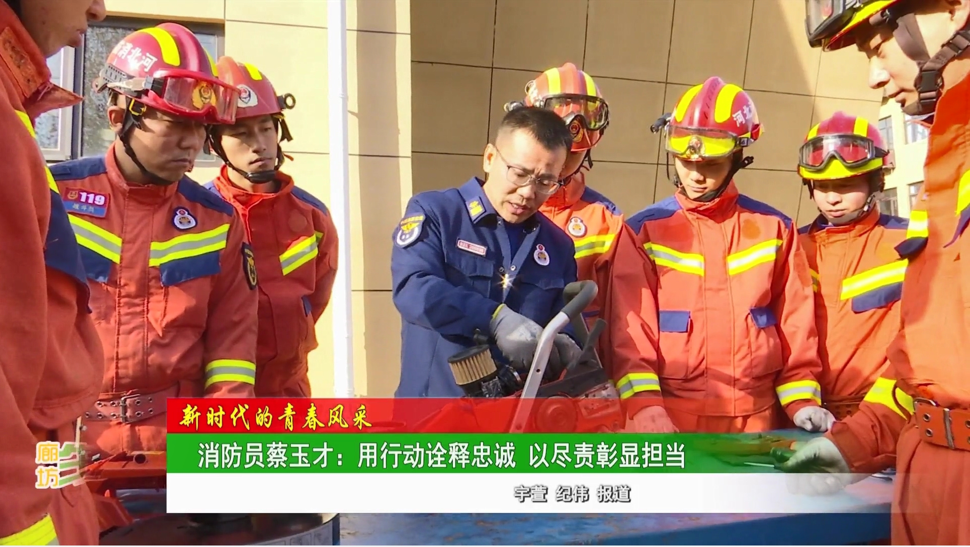 【新时代的青春风采】消防员蔡玉才：用行动诠释忠诚 以尽责彰显担当