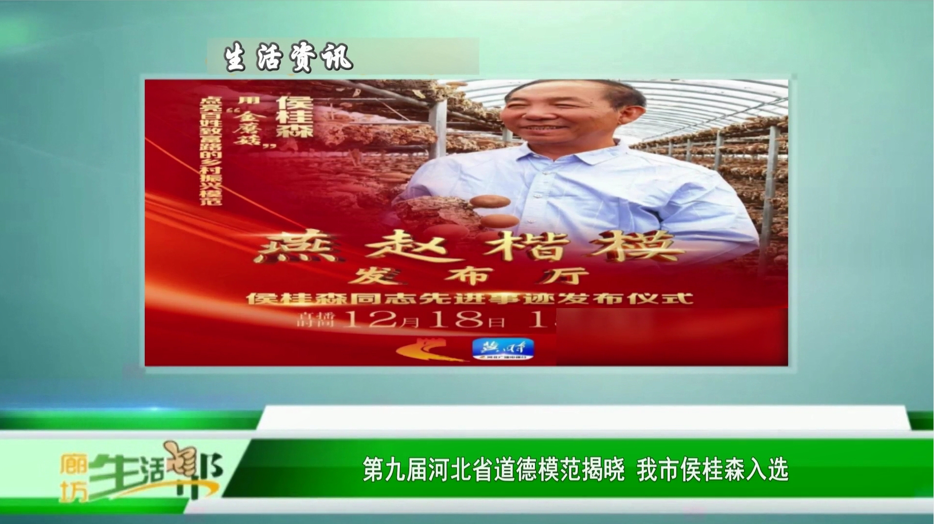 第九届河北省道德模范揭晓 我市侯桂森入选