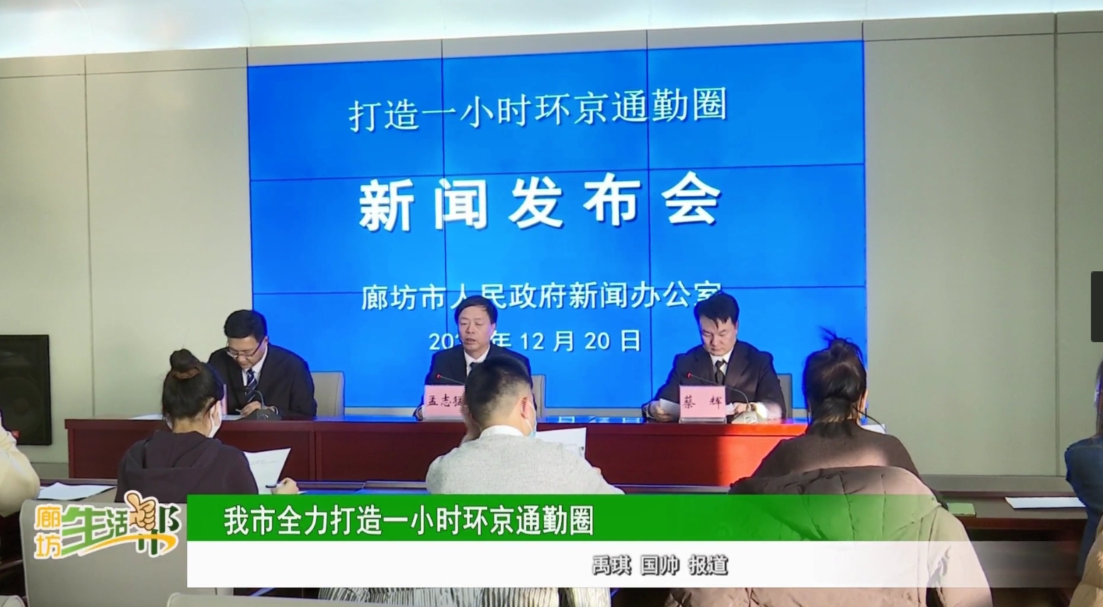 我市全力打造一小时环京通勤圈