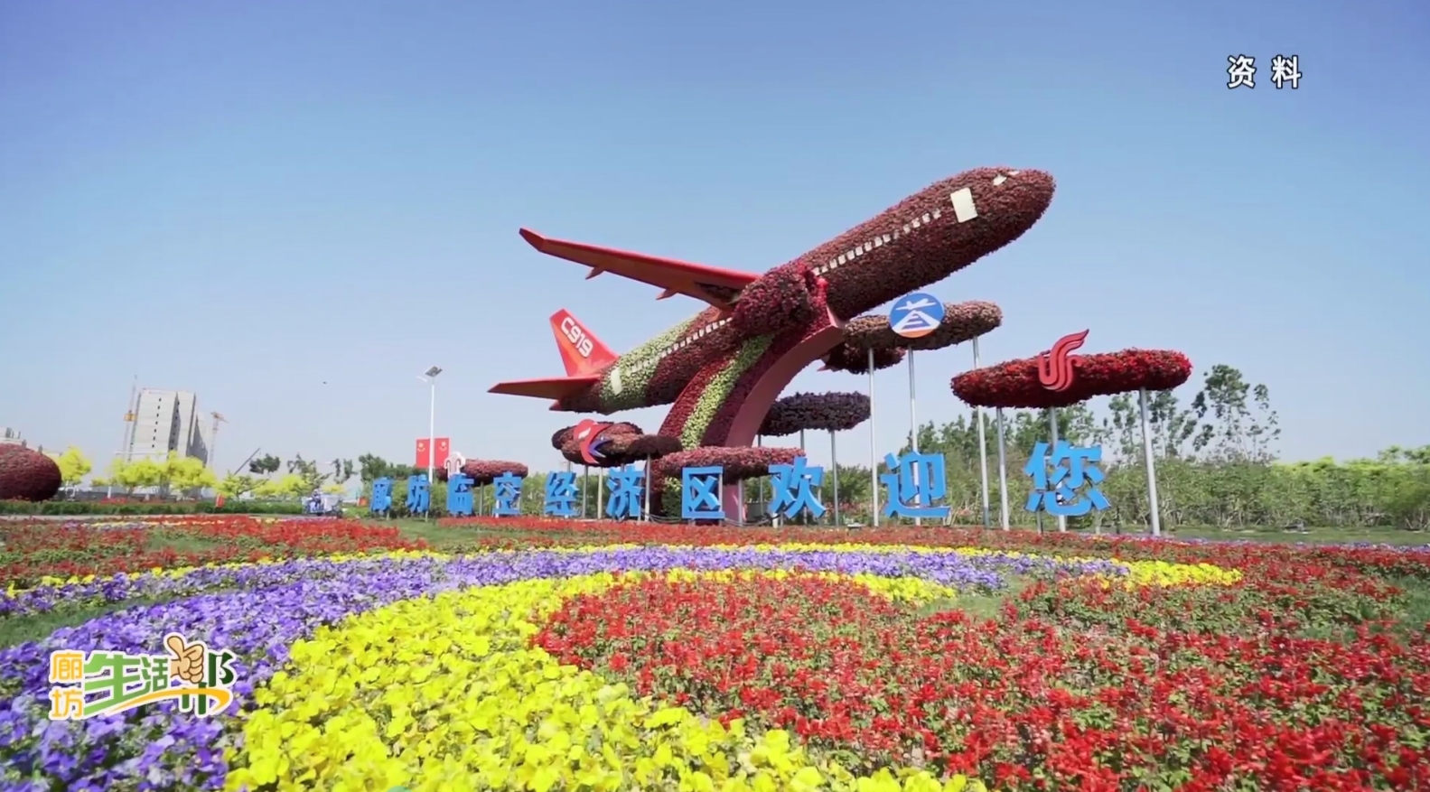 “廊坊临空经济区数智城市运营中心”正式投运