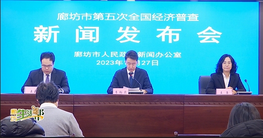 第五次全国经济普查将于明年1月1日开始 我市扎实推进各项准备工作