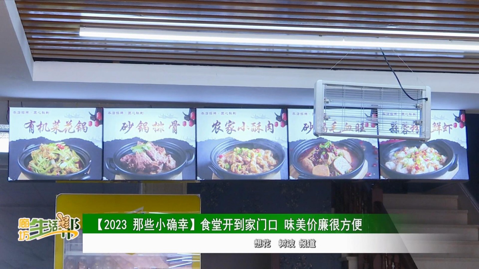 【2023 那些小确幸】食堂开到家门口 味美价廉很方便