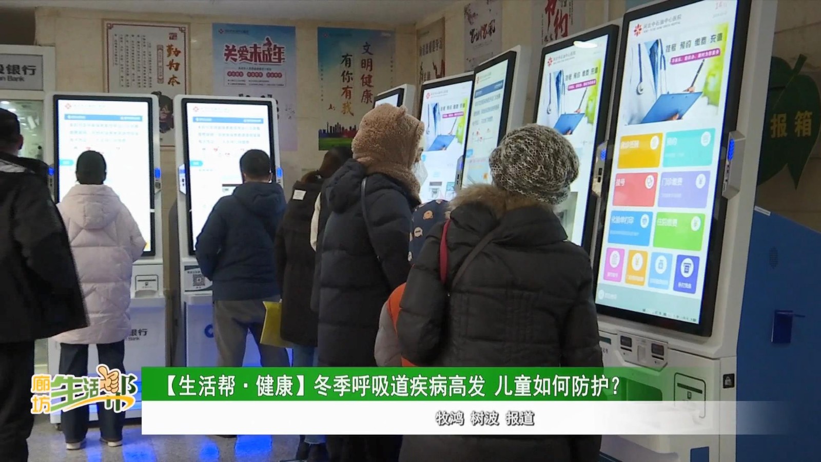 【生活帮·健康】冬季呼吸道疾病高发 儿童如何防护?