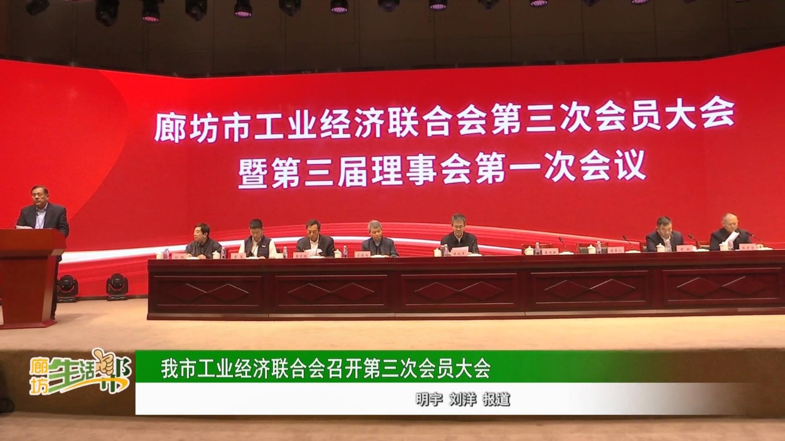 我市工业经济联合会召开第三次会员大会