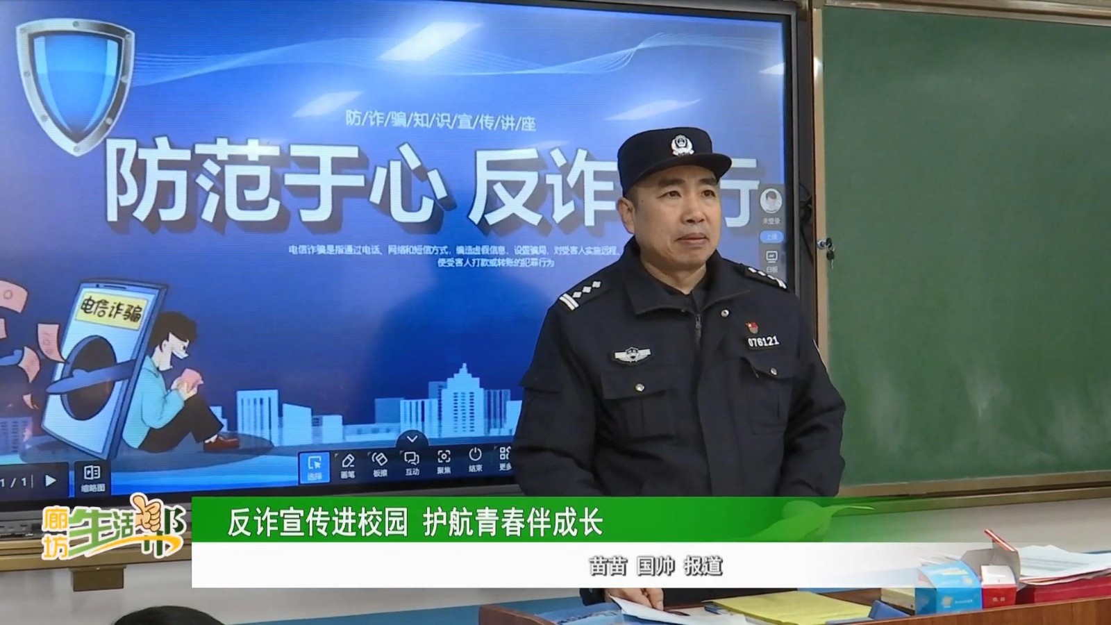 反诈宣传进校园 护航青春伴成长
