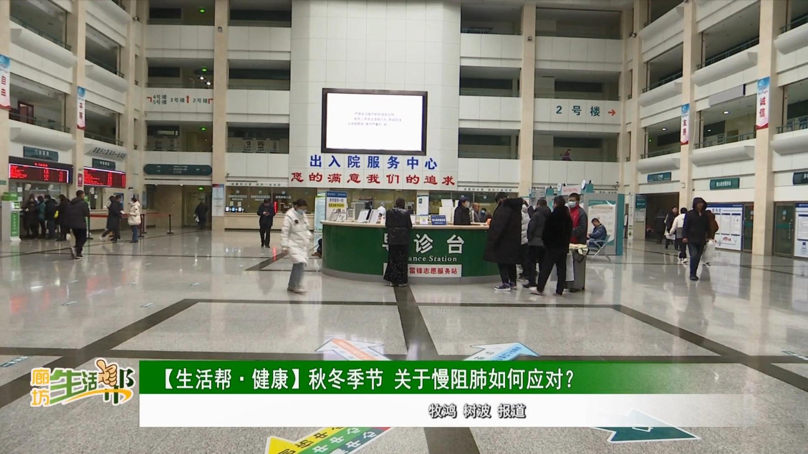 【生活帮·健康】秋冬季节 关于慢阻肺如何应对?