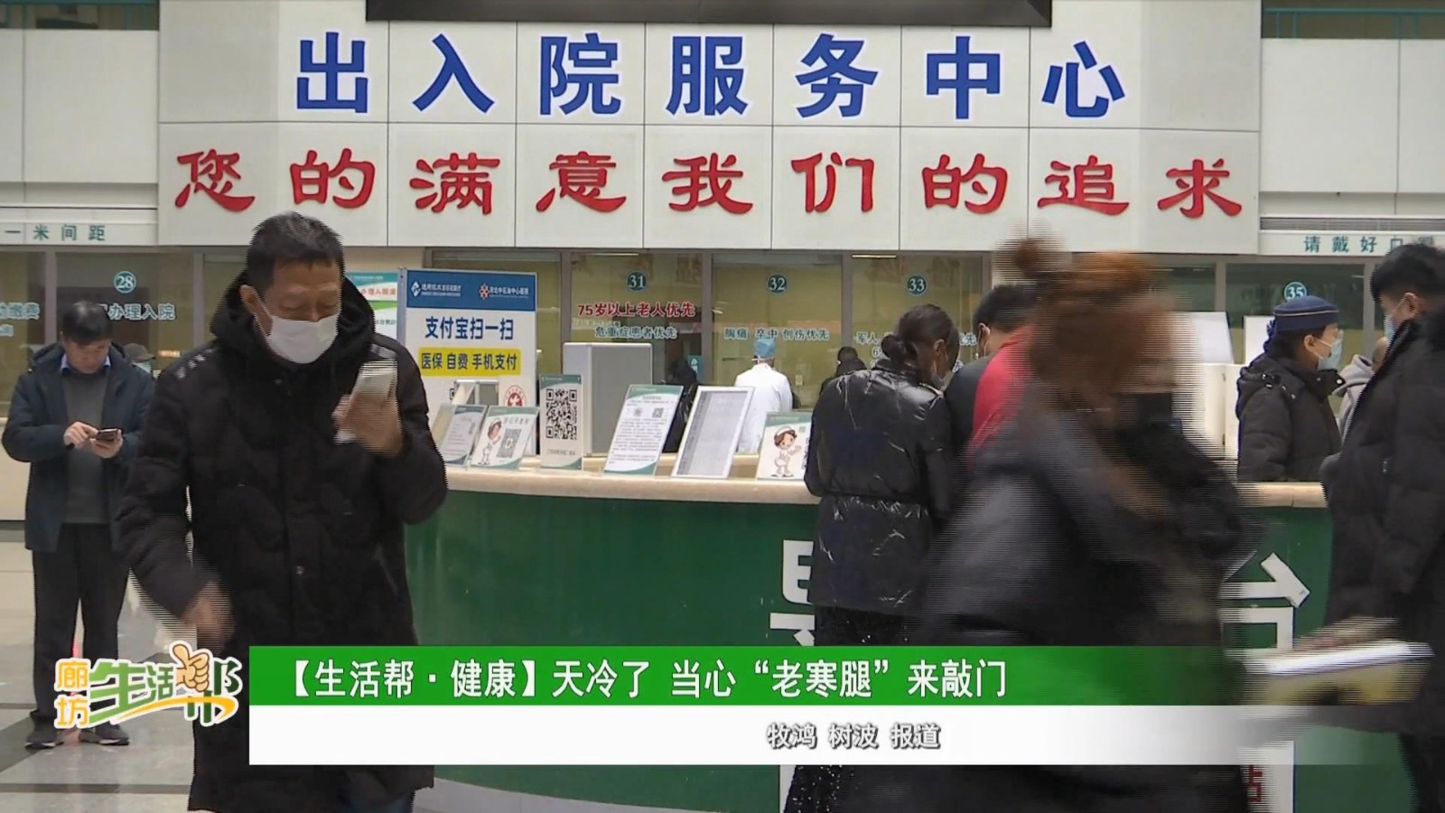 【生活帮·健康】天冷了 当心“老寒腿”来敲门