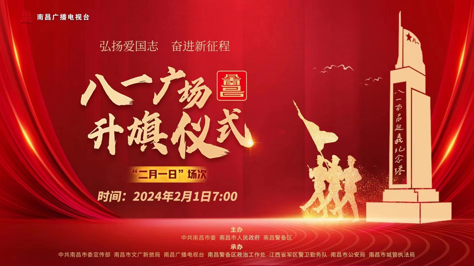 直播︱八一广场升旗仪式“二月一日”场次