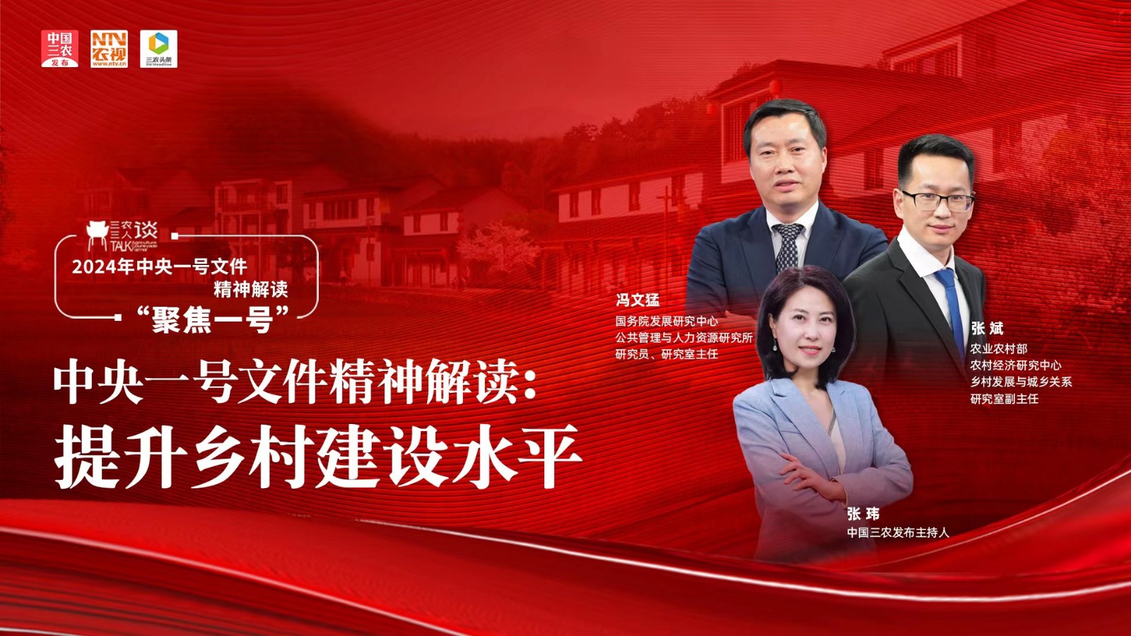 2024年中央一号文件精神解读：提升乡村建设水平