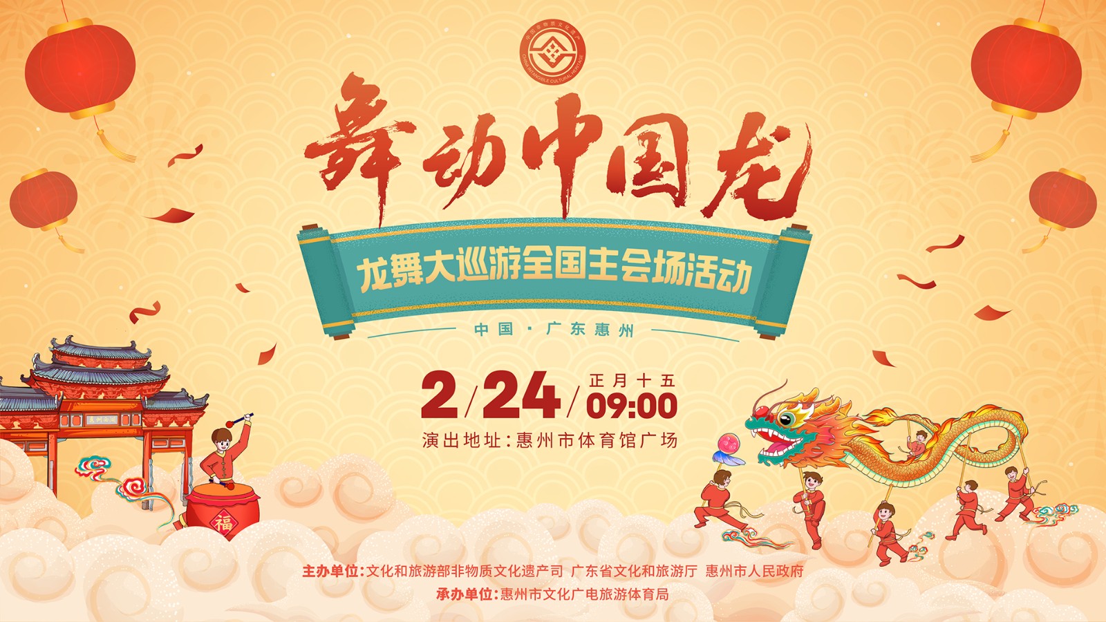 “舞动中国龙”——龙舞大巡游全国主会场活动