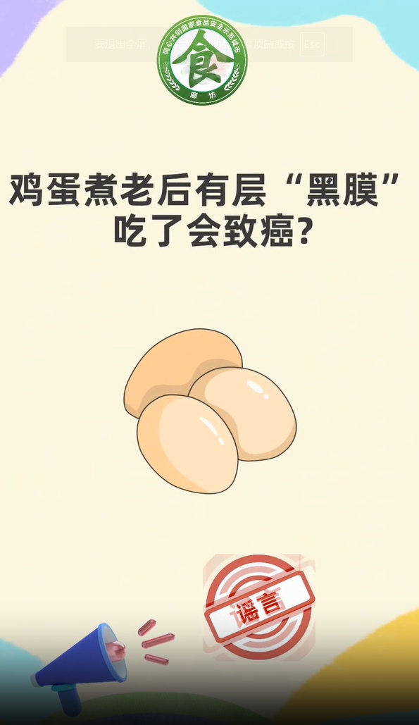 食安辟谣丨鸡蛋煮老后有层“黑膜”吃了会致癌？