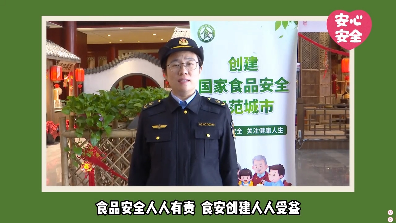 食品安全人人有责 食安创建人人受益