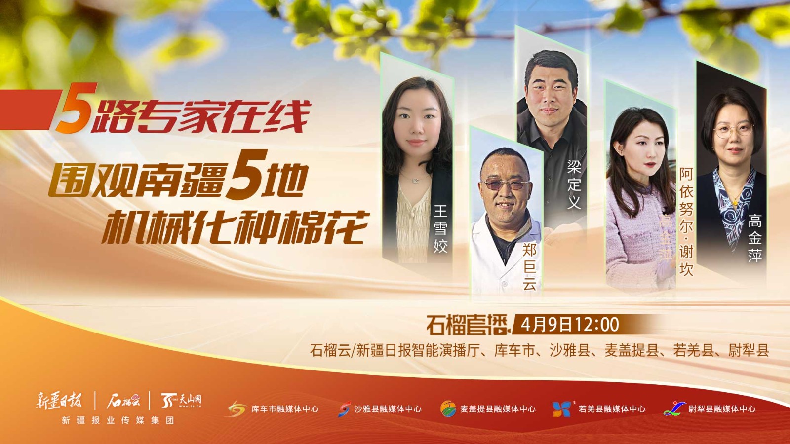 石榴云连线直播|5路专家在线 围观南疆5地机械化种棉花