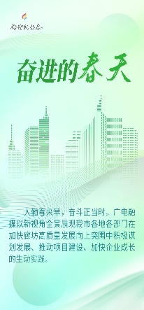【奋进的春天】抢抓春季施工“黄金期” 拉满项目建设“进度条”