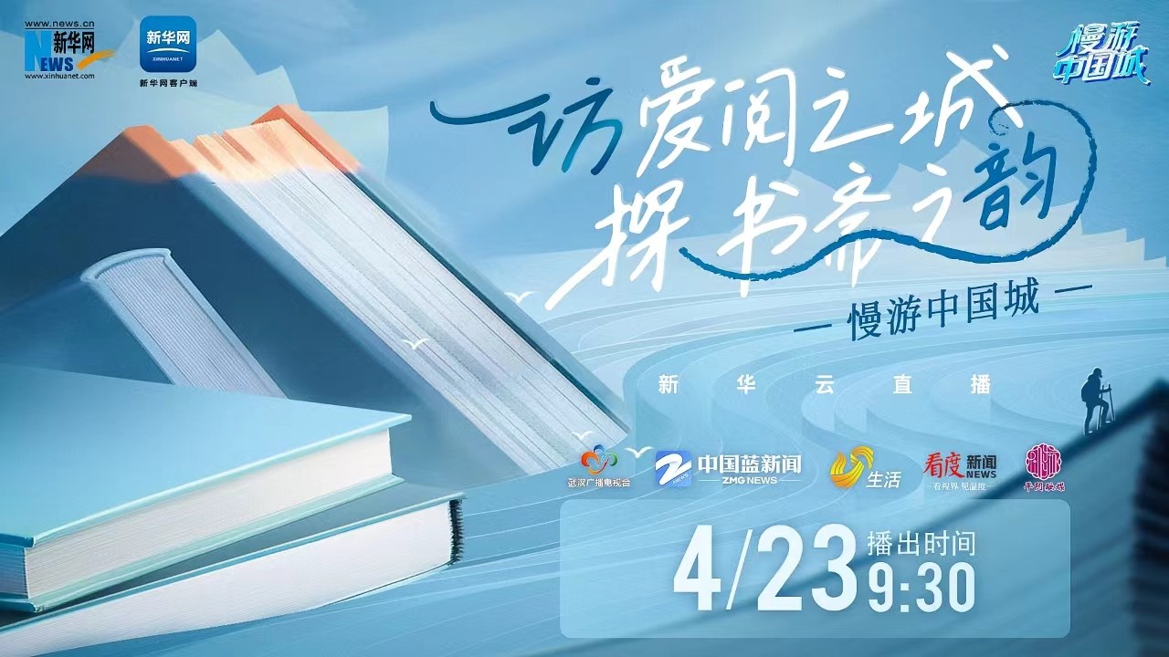 慢游中国城 | 访爱阅之城 探书斋之韵