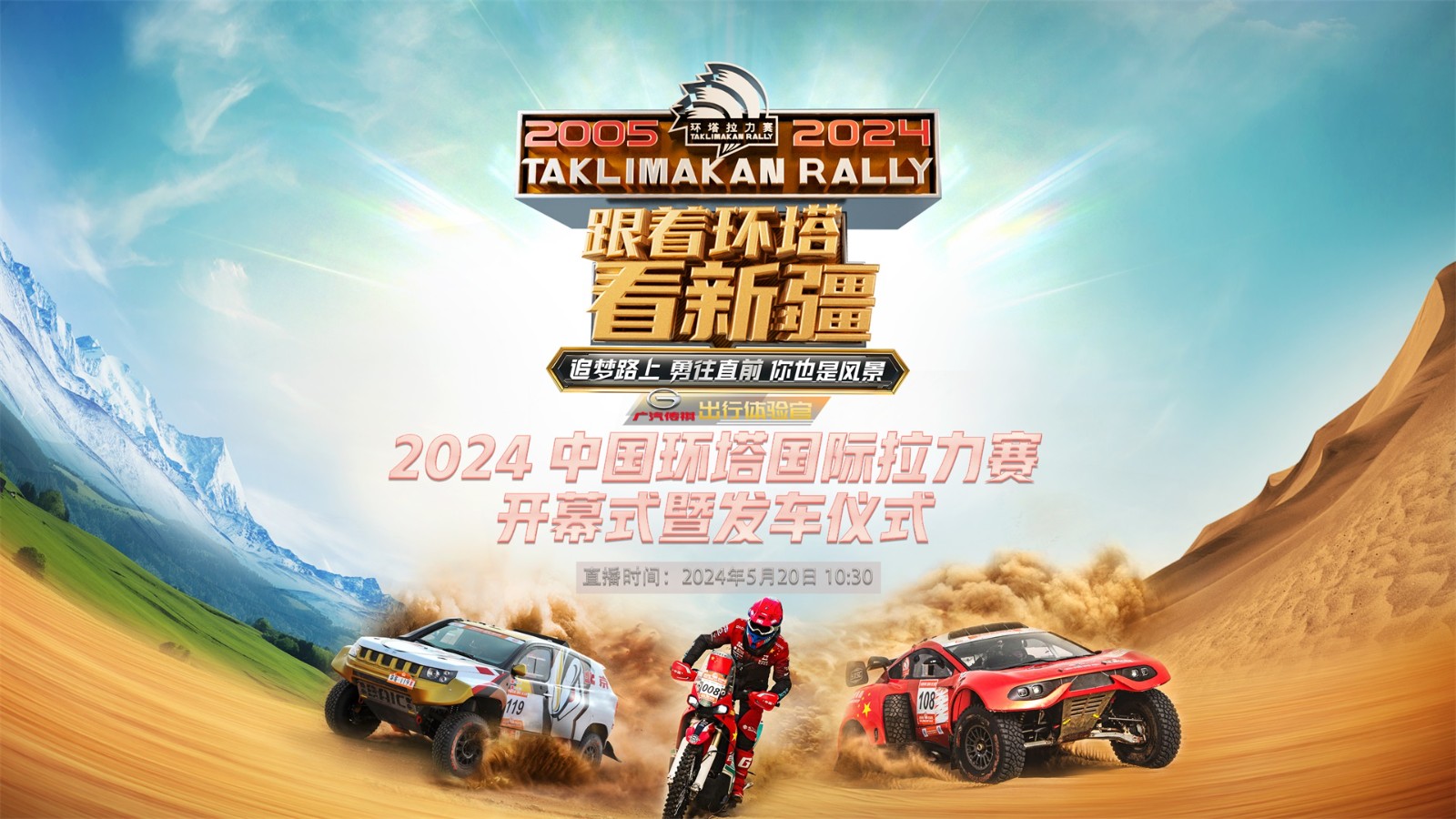 2024中国环塔国际拉力赛开幕式暨发车仪式