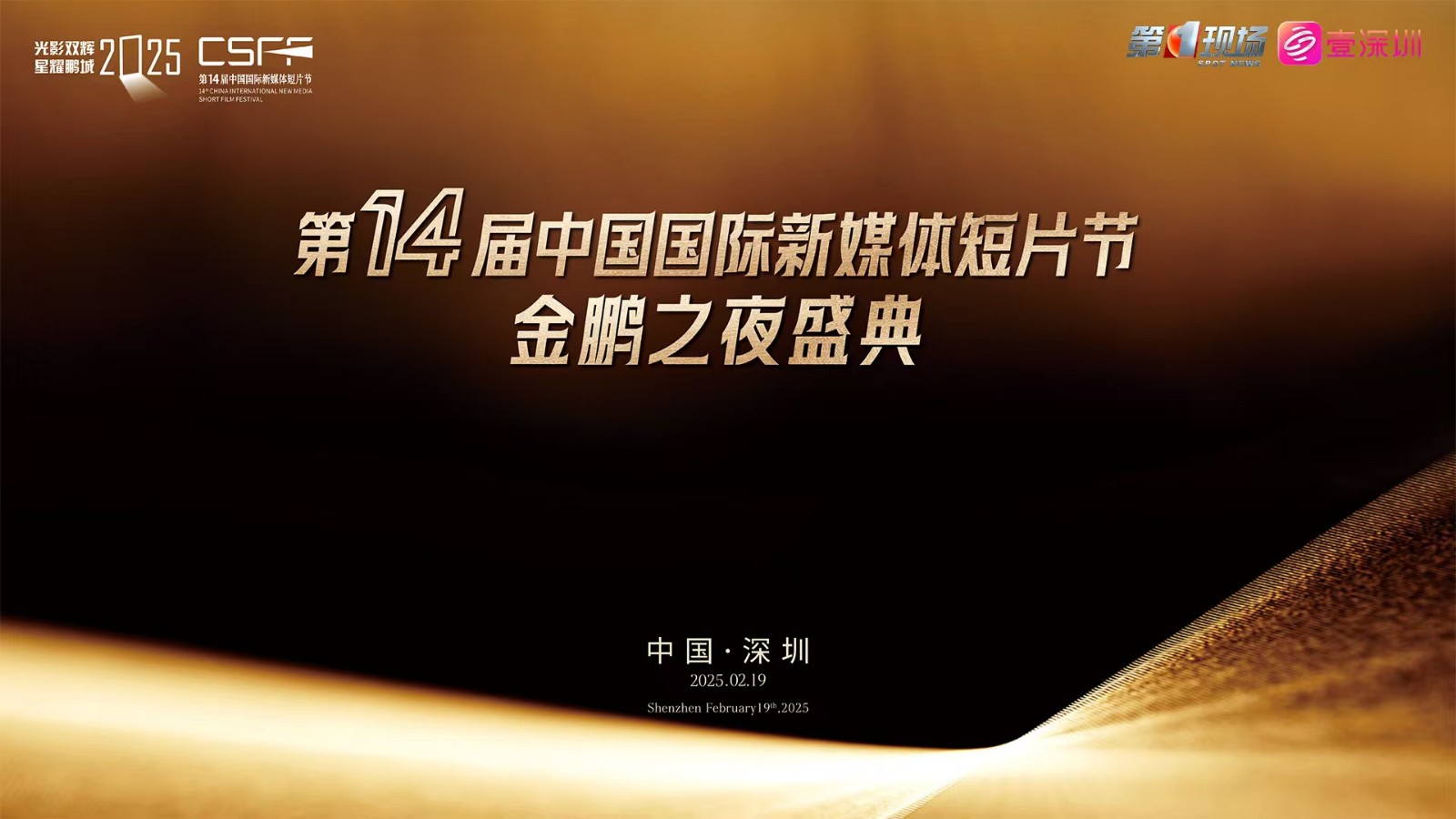 现场直击|“金鹏之夜”盛典嘉宾红毯秀