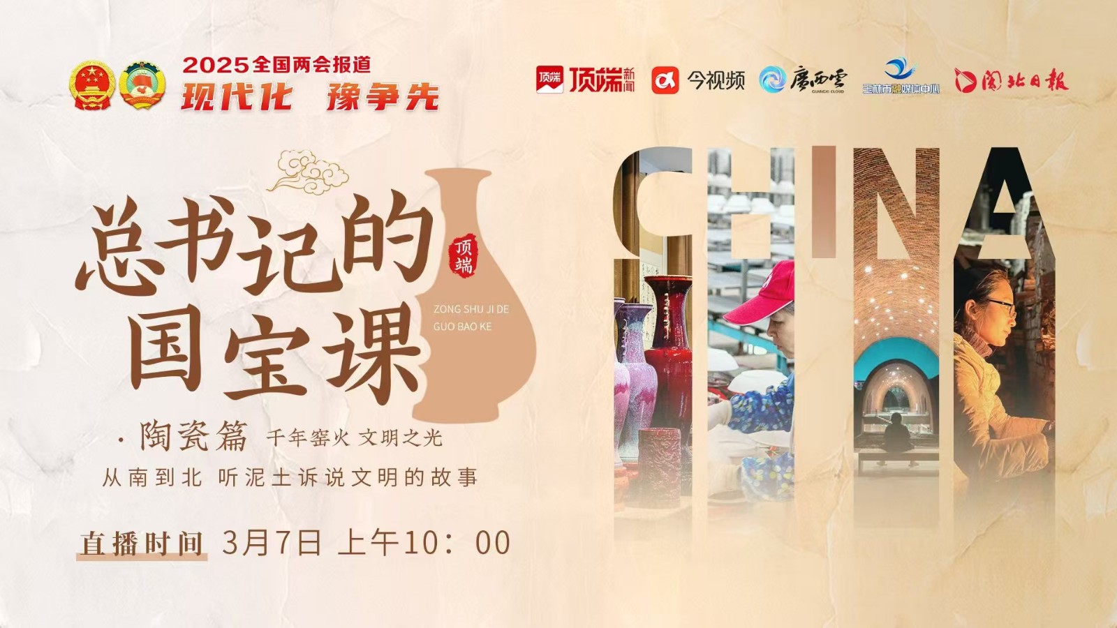 总书记的国宝课：千年窑火，文明之光