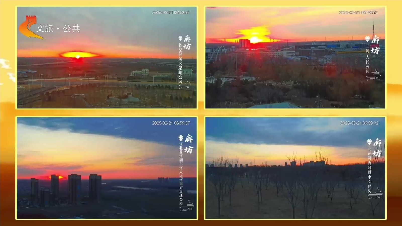 《美丽河北》慢直播