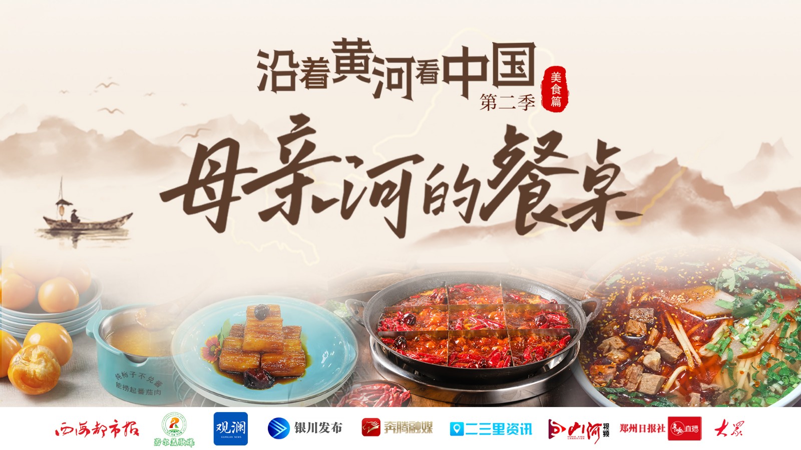 沿着黄河看中国——母亲河的餐桌