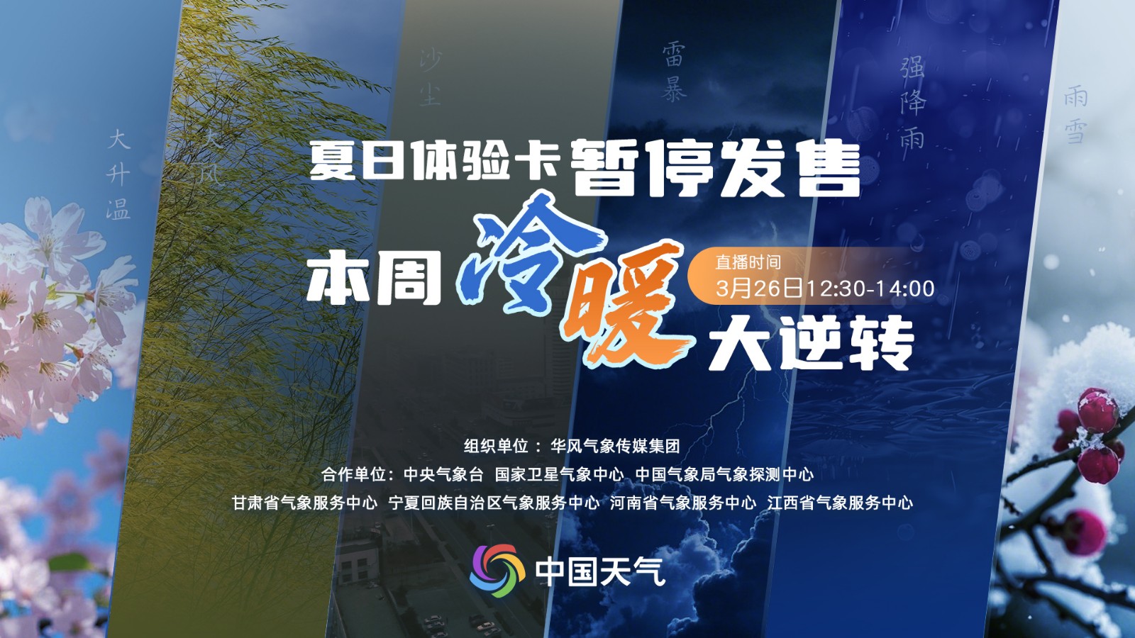 夏日体验卡暂停发售 本周冷暖大逆转