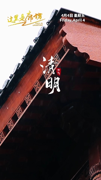 【这里是廊坊】今日清明