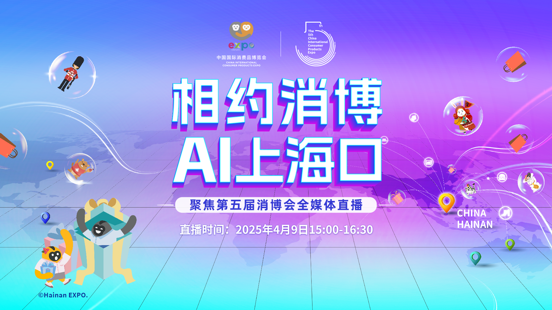 相约消博 AI上海口——聚焦第五届消博会全媒体直播特别节目（二）