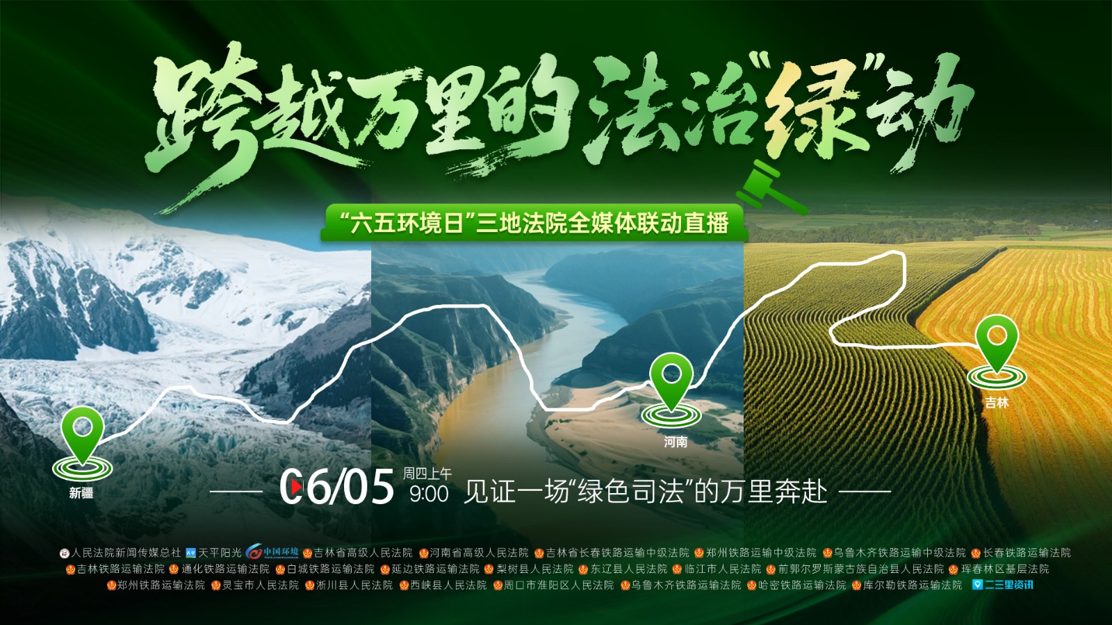 跨越万里的法治“绿”动