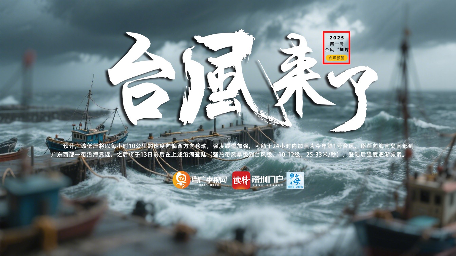 南海热带低压生成，或将24小时内发展为今年第1号台风