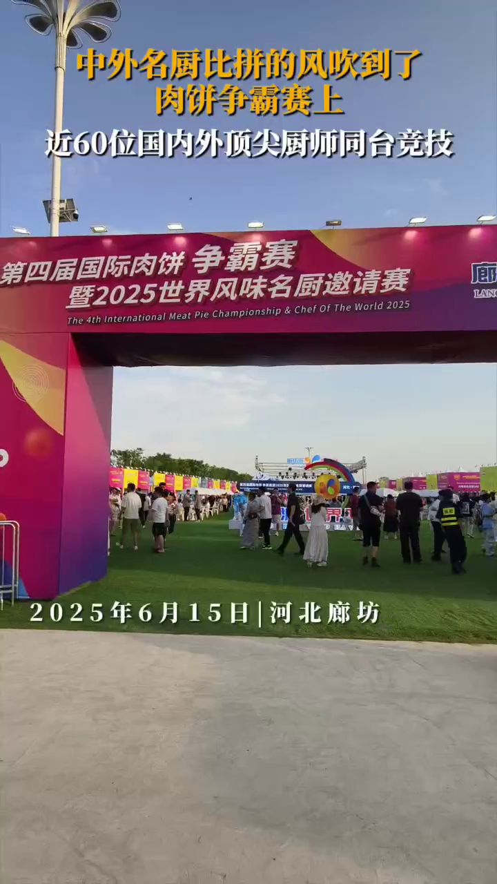 【这里是廊坊】2025年廊坊经洽会今日开幕